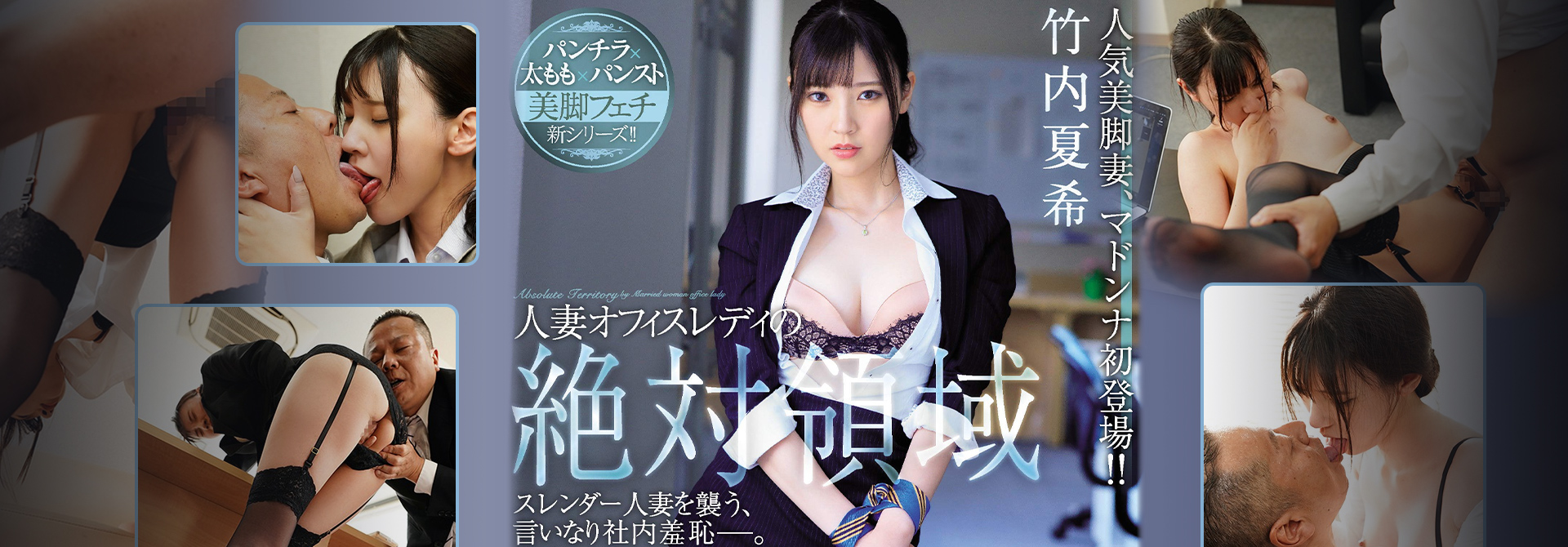 [中文字幕]JUL-293 人妻OL竹內夏希的絕對領域襲擊苗條人妻讓她唯命是從 竹内夏希 